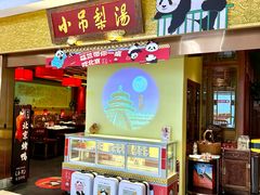 -小吊梨汤·北京菜·烤鸭(鸟巢店)