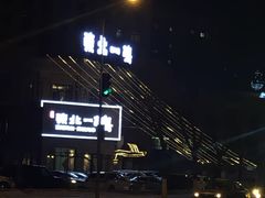 -東北一鴿(繁荣路店)