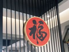 门面-戴家面(武康永安小区店)