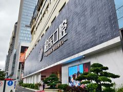 -柏乐口腔(南宁总院)