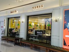 -城南往事·烤鸭·鲁菜(世茂宽厚里·大明湖店)