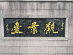 -云龙山