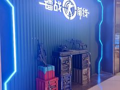 -镭战前线·真人CS·团建·亲子·生日派对(南山来福士店)