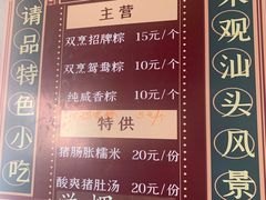 -老妈宫粽球