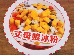 -串妹花式冰粉(乐山总店)