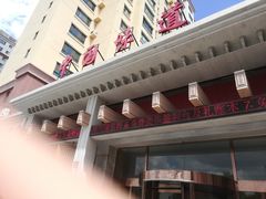 门面-名都饭店