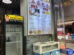 -清真石家包子(大皮院总店)
