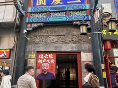 -北京前门大栅栏