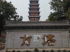 -常熟方塔园