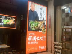 -探鱼·鲜青椒爽麻烤鱼(汇一城店)