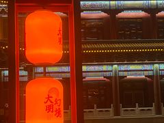-大明幻境第一城