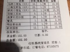 账单-弄堂小笼包(西青中北永旺购物中心店)