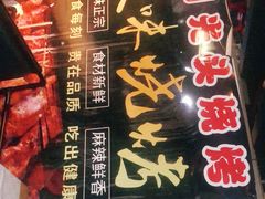 -云晓光头烧烤吧(盛夏店)