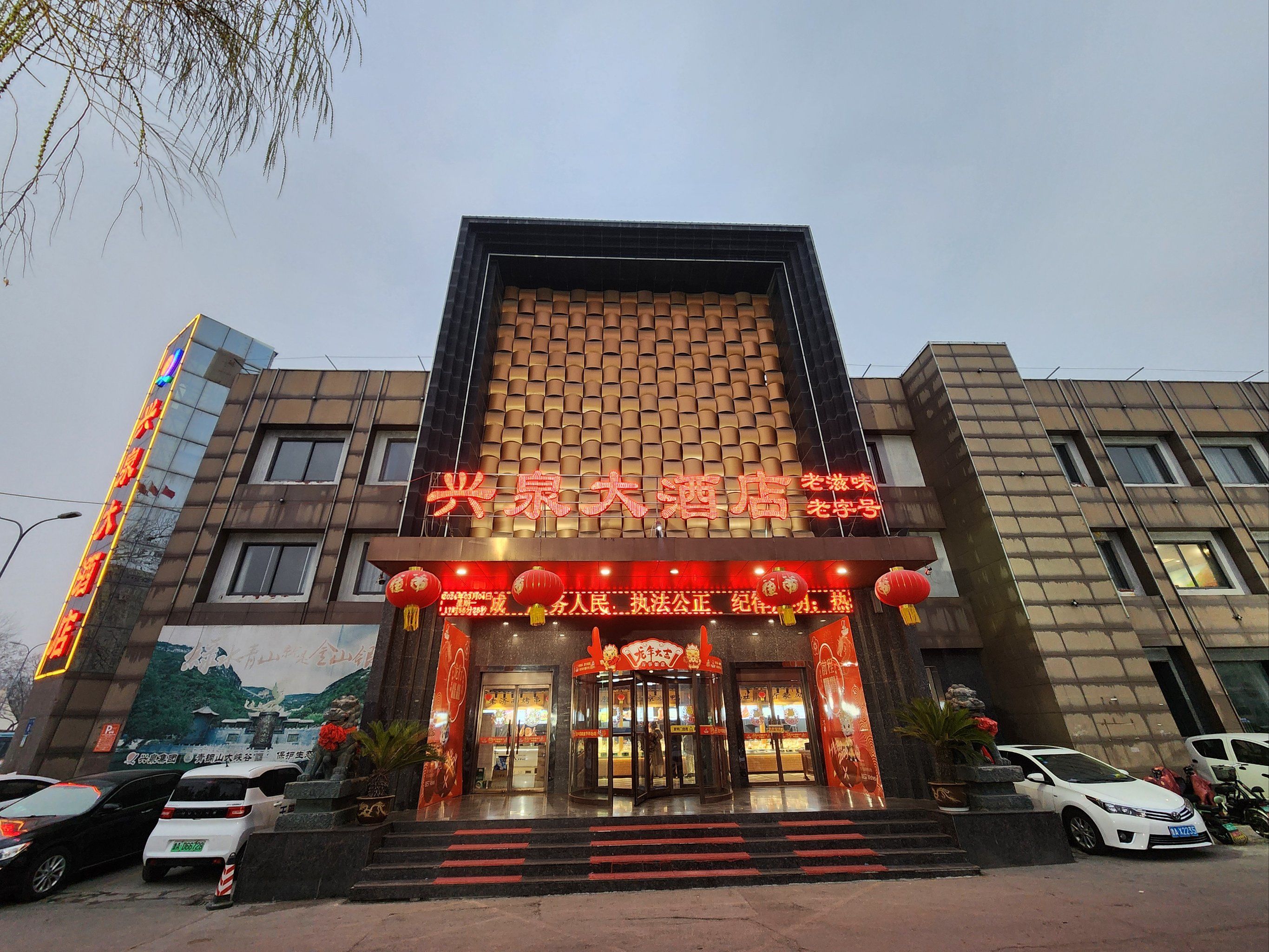 品牌👉🏻「兴泉大酒店(花园路店)」本地老牌酒店了,作为本地人