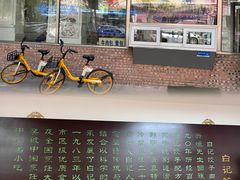 -白记饺子馆多伦道店