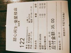 账单-甜心闲生传统手工冰粉(奎星楼店)