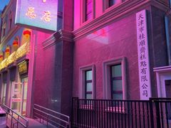 -芦庄子桂顺斋(和平路总店)