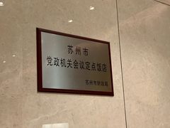 -苏州太湖假日酒店