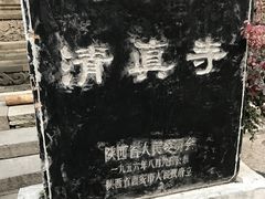 -西安化觉巷清真大寺