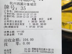 账单-和府捞面(西溪印象城店)