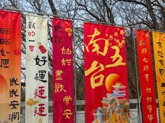 -终南山南五台景区