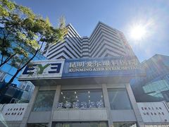 -昆明爱尔眼科医院