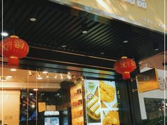 门面-家琳甜品(江南东店)