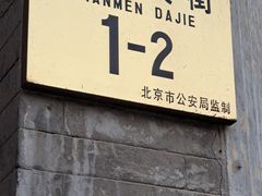 -北京前门大栅栏