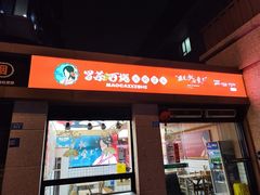 -冒菜西施·非遗冒菜(总店)