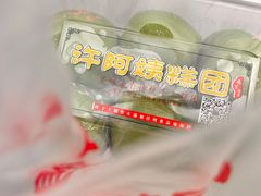 -许阿姨糕团店(南京总店)