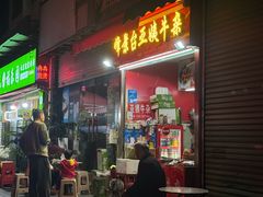 -峰景台亚姨牛杂