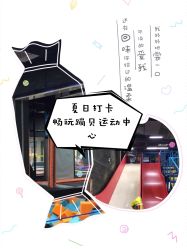 -蹦贝运动中心·蹦床·攀岩·闯关(龙岗店)