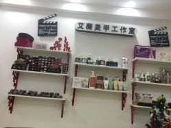 点击看大图 -艾薇美甲美睫