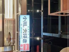 -小川洋风料理(大悦城店)