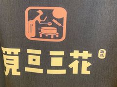 -觅豆豆花甜品(望平街店)