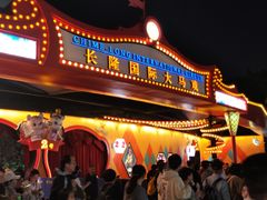 -广州长隆国际大马戏