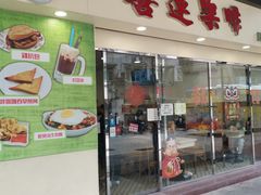 门面-喜莲咖啡