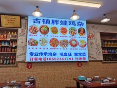 -胖娃古镇鸡杂(磁器口总店)