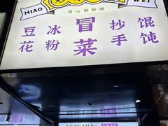 -妙味招领四川冒菜(工农新村店)