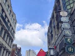 -民主路老街