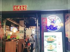 门面-叁宝烧烤 西安烧烤 领跑品牌(学府路店)