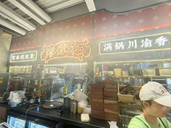 -廖掌柜·重庆鲜货火锅(上海首店)