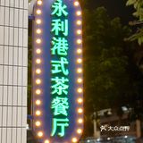 吃到扶🧱走[调皮]好满足哇～