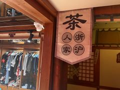 -NINES推理馆·实景侦探推理剧MIXPLAY(静安店)
