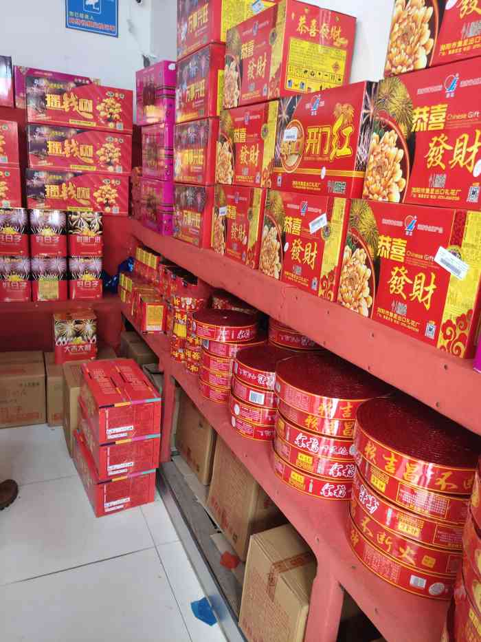 兴泰烟花(石碶专卖店)-"地址 就在阳光丽源对面的一排门店里面 开.