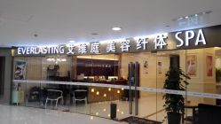 点击看大图 -艾维庭美学SPA