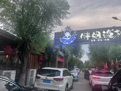 -胖姐渔村(中源大道店)