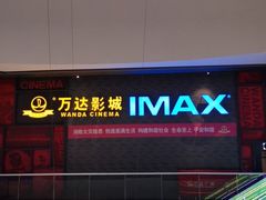 -万达影城(西铁营万达广场IMAX店)