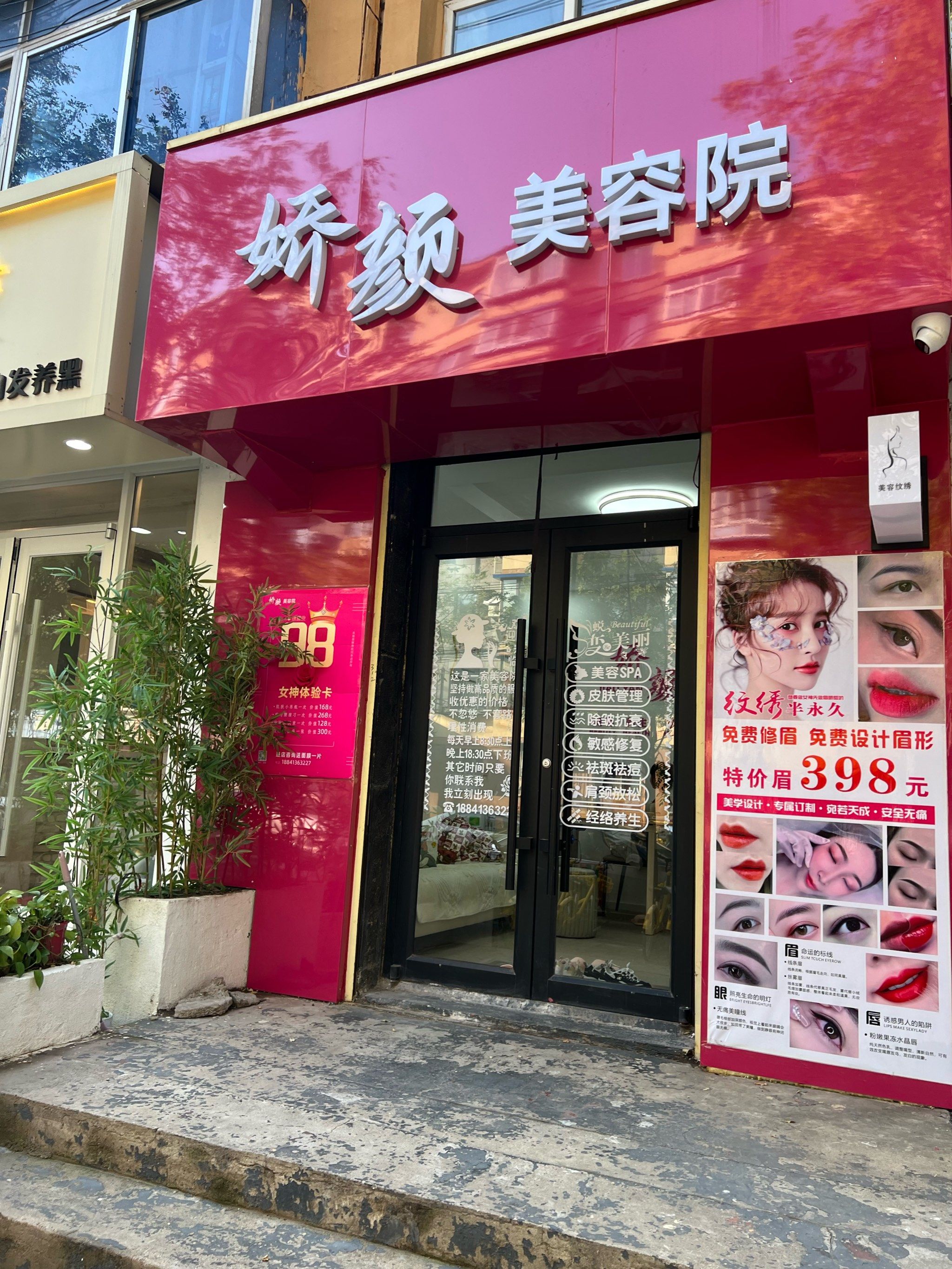 新开业的宝藏美容院