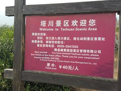 -塔川景区